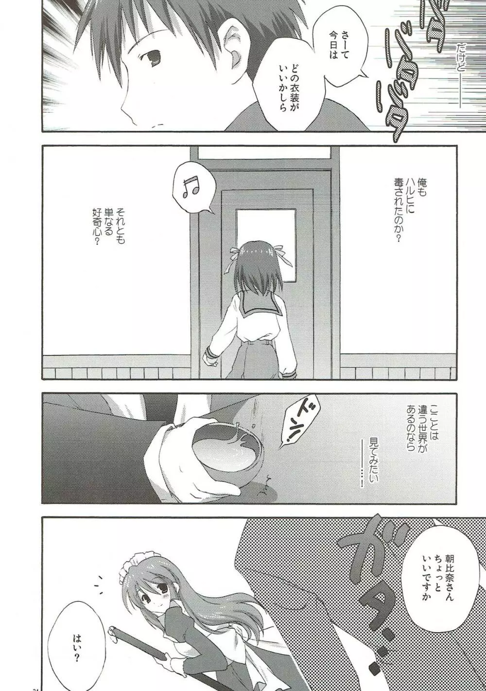 憂鬱の終わり - page23