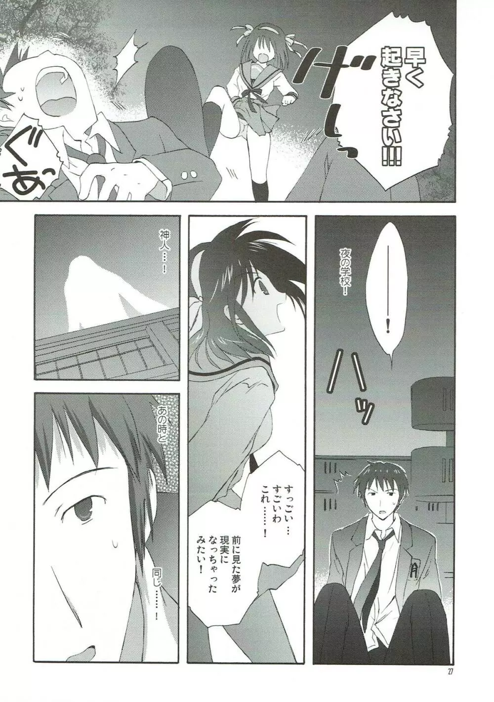 憂鬱の終わり - page26