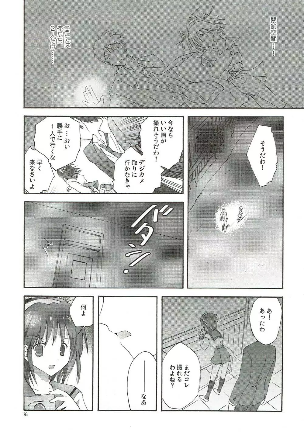 憂鬱の終わり - page27