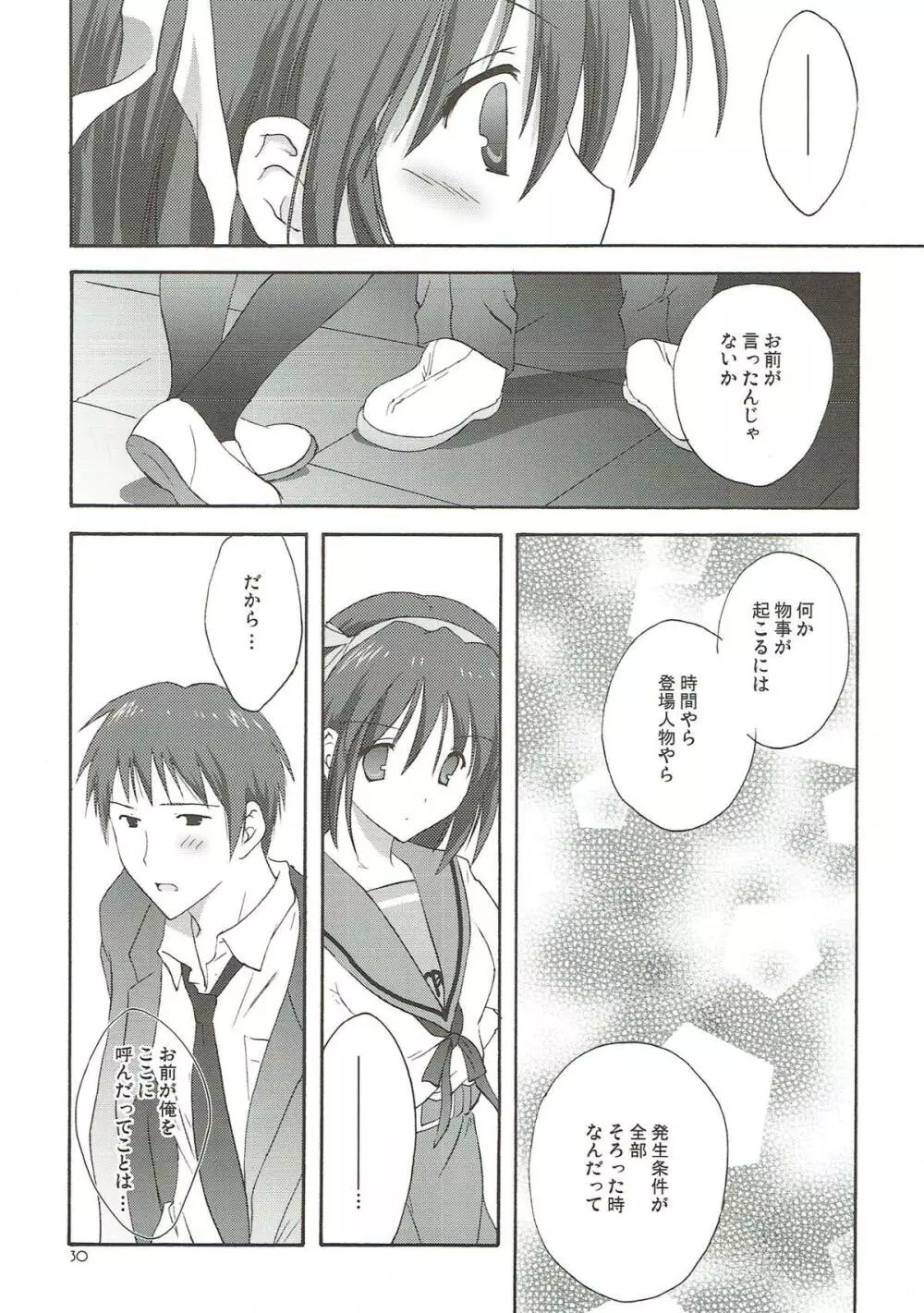 憂鬱の終わり - page29