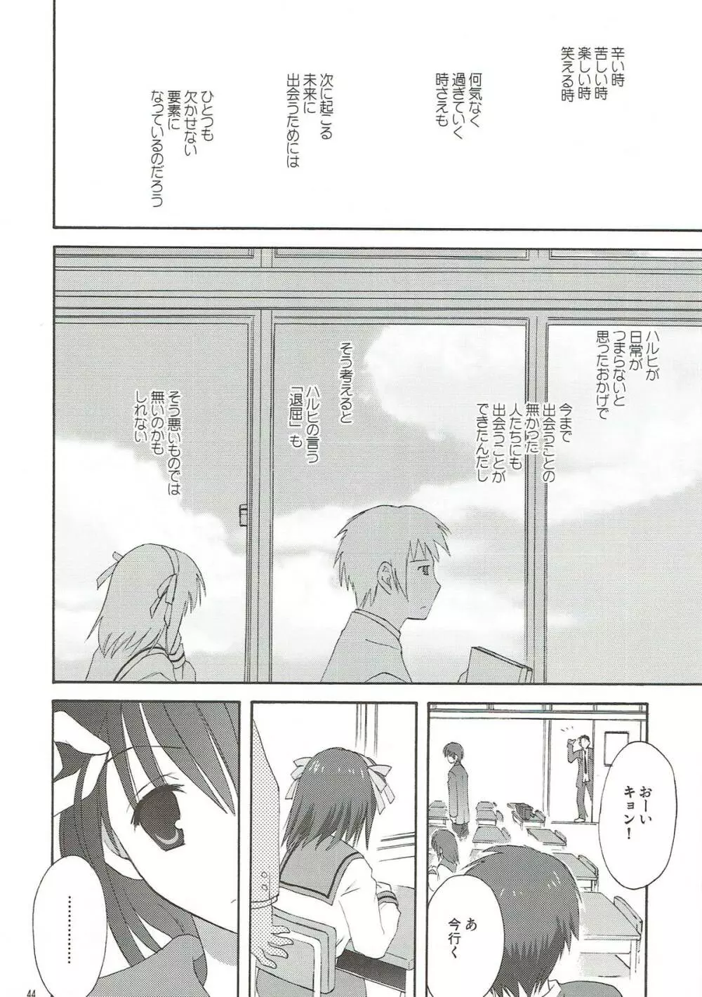 憂鬱の終わり - page43