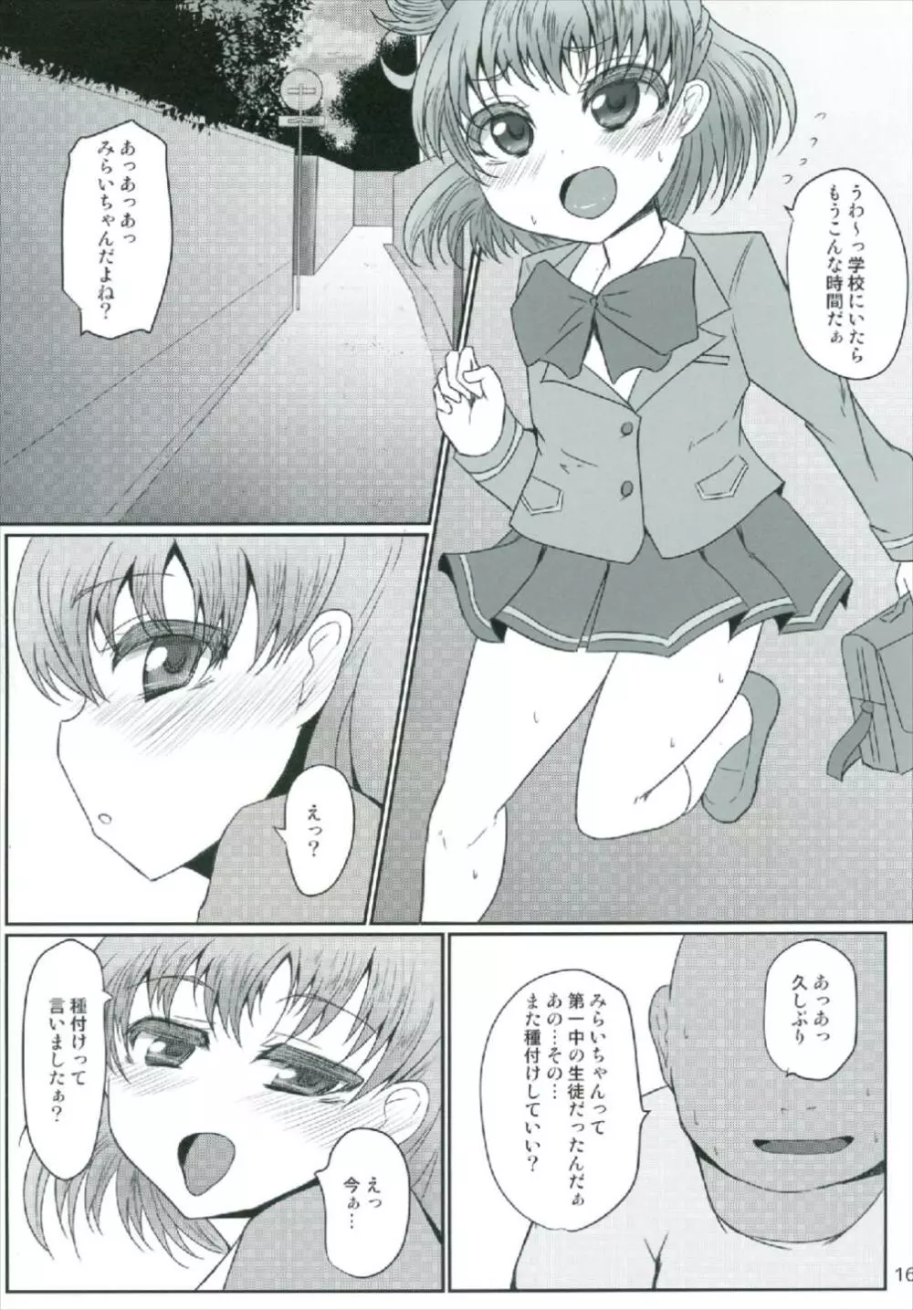 めちゃくそびっちみらいちゃん - page16