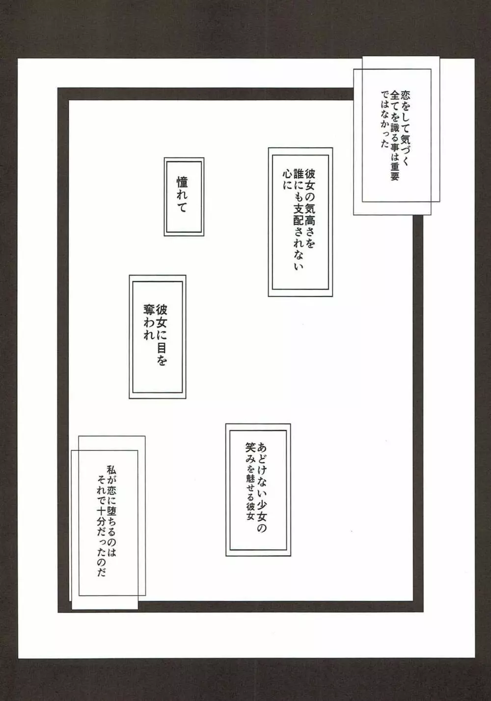 先生とあたし - page3