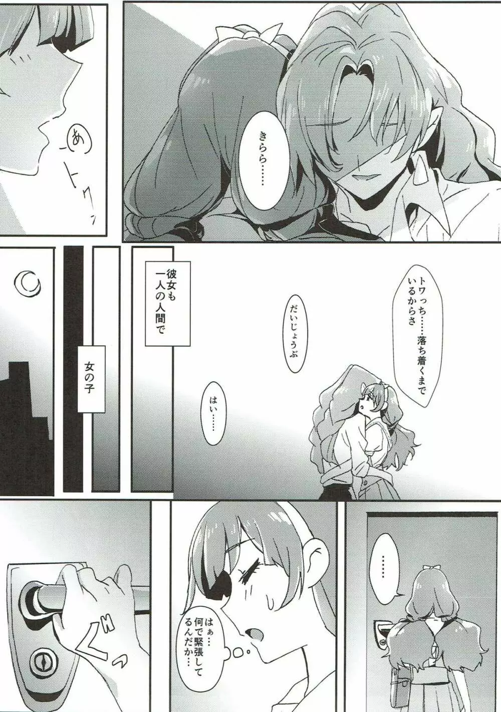 先生とあたし - page30