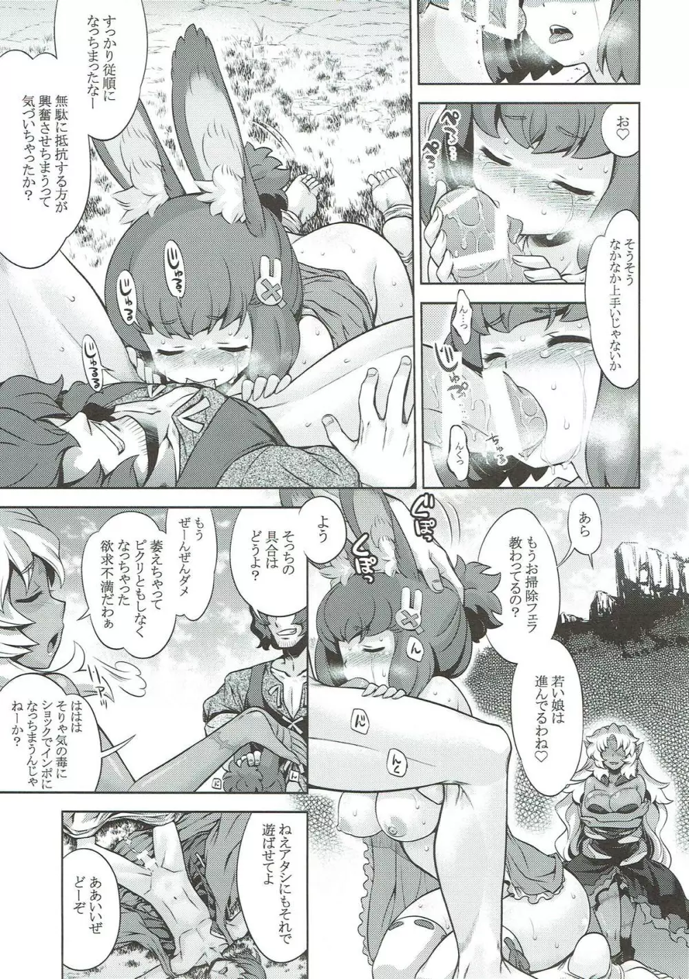 世界樹のあのね30 - page24