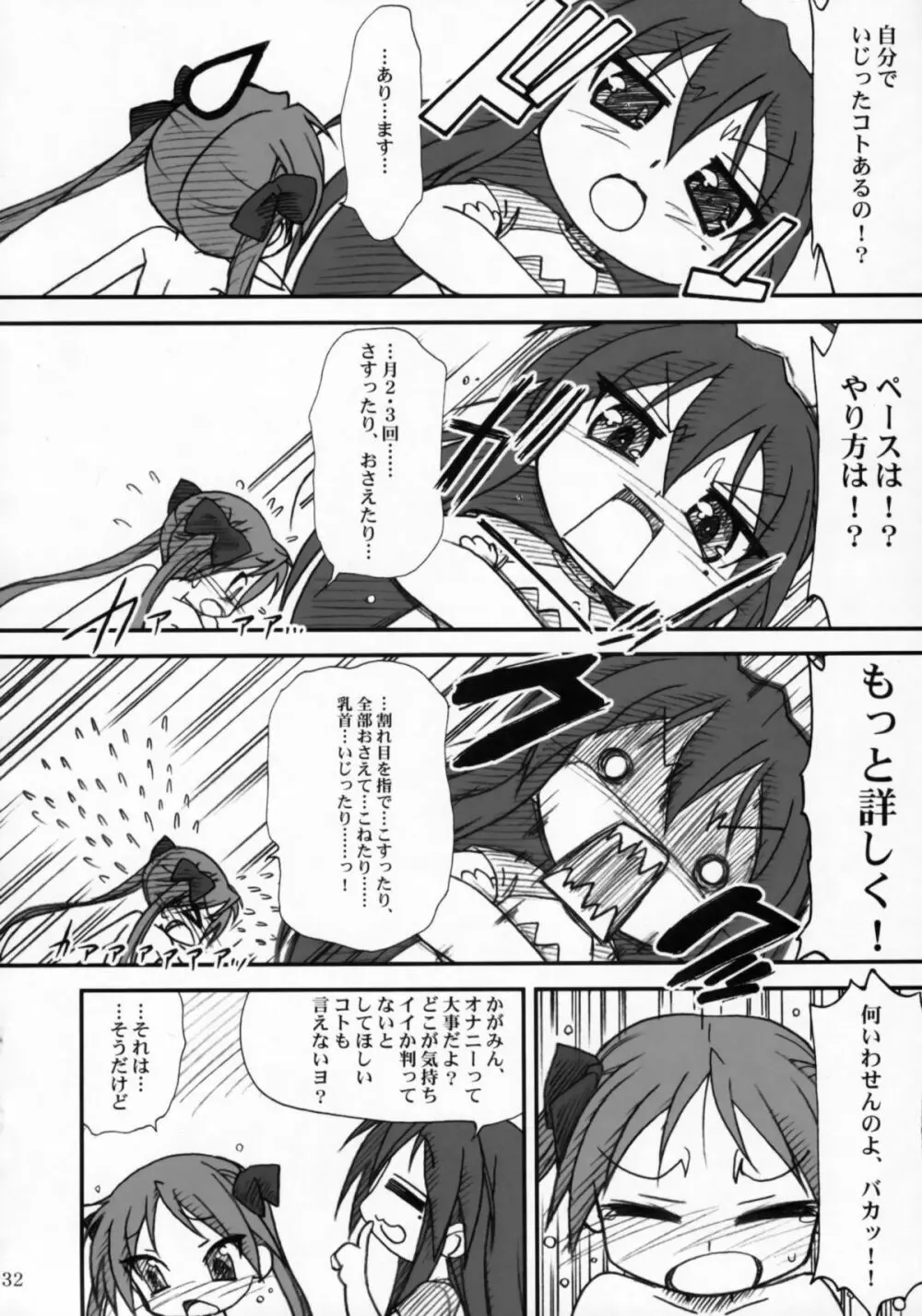 かがみんであそぼう!! - page31