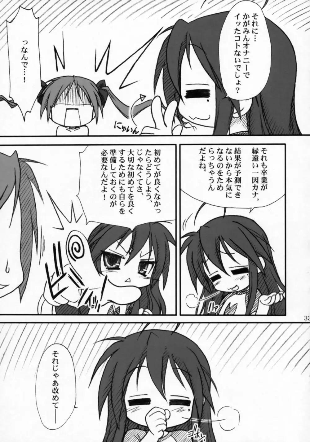 かがみんであそぼう!! - page32