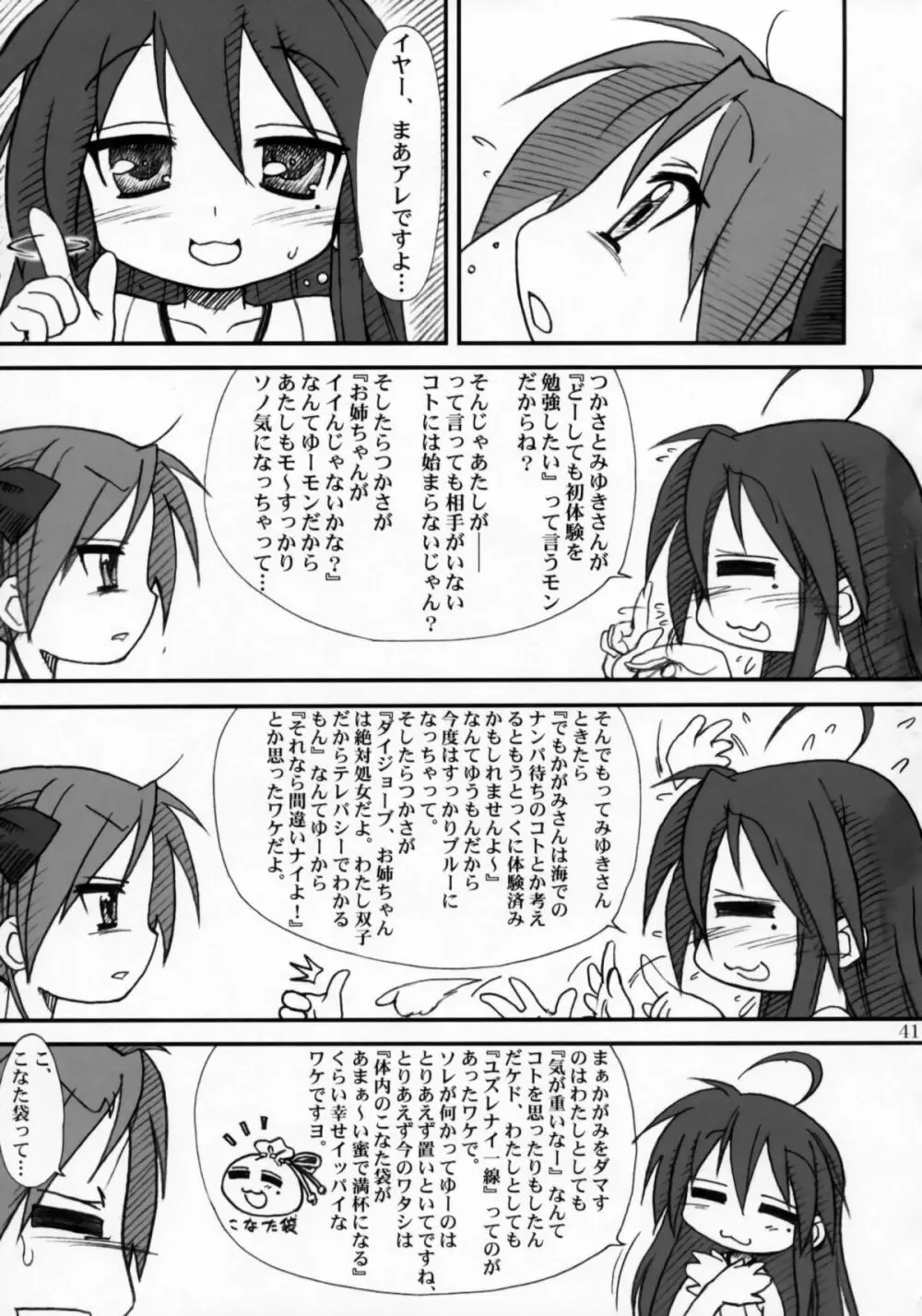 かがみんであそぼう!! - page40