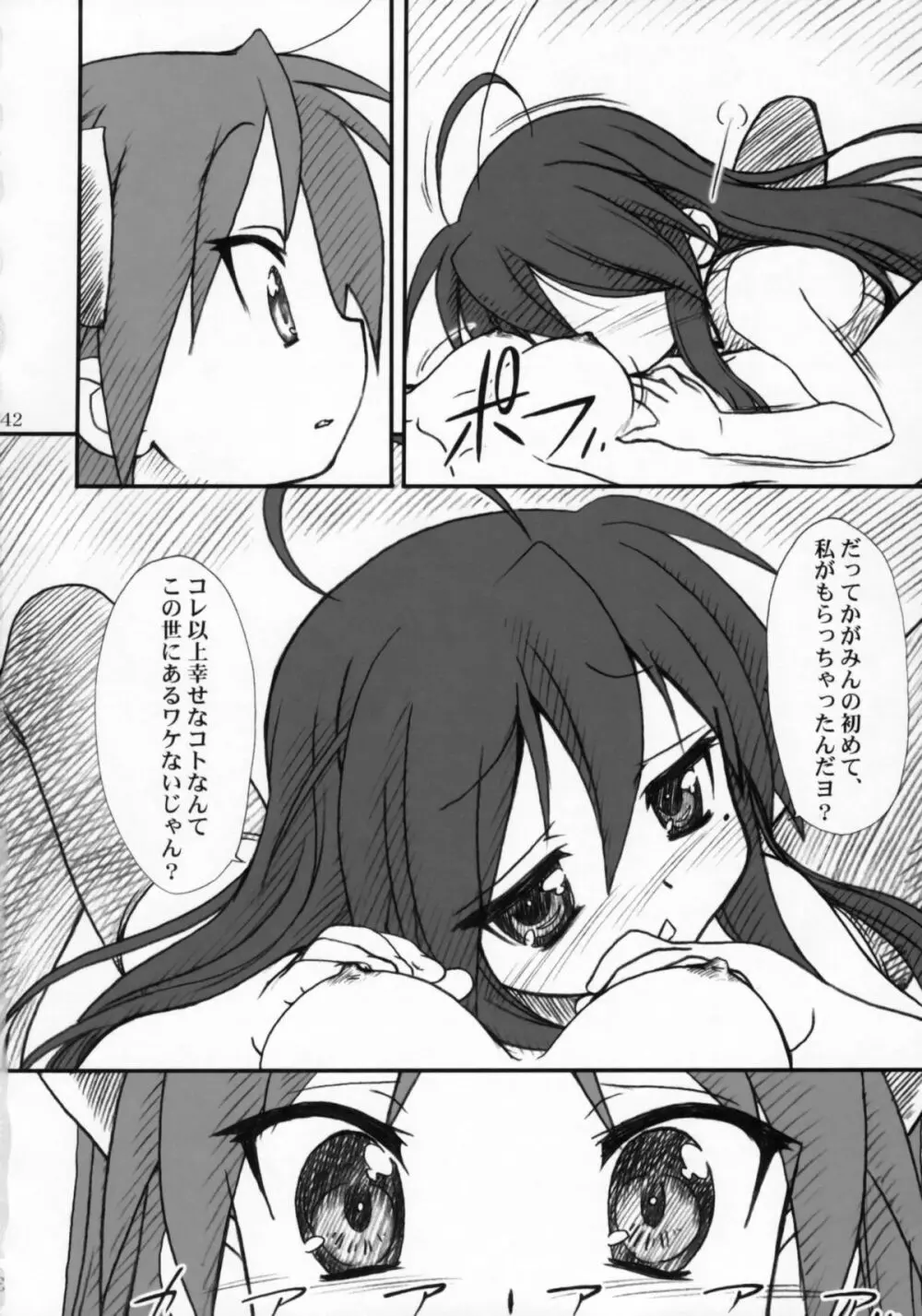 かがみんであそぼう!! - page41