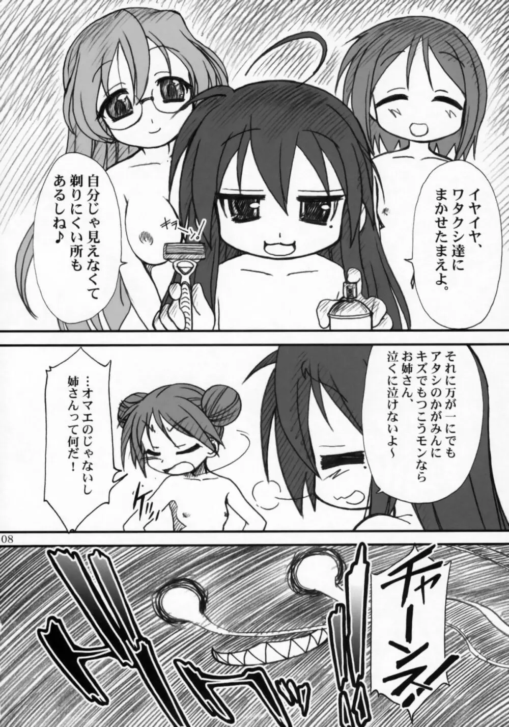 かがみんであそぼう!! - page7