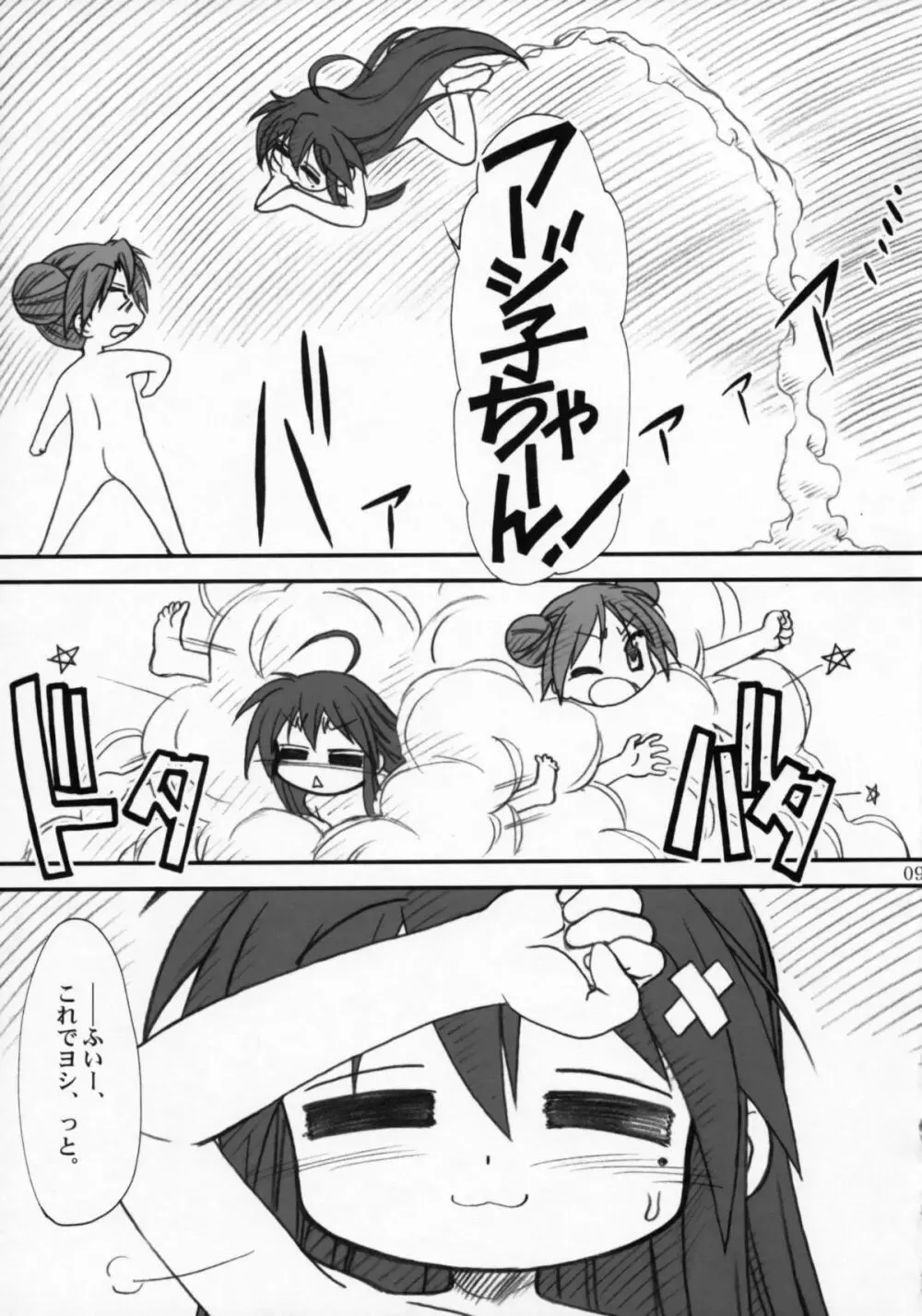 かがみんであそぼう!! - page8