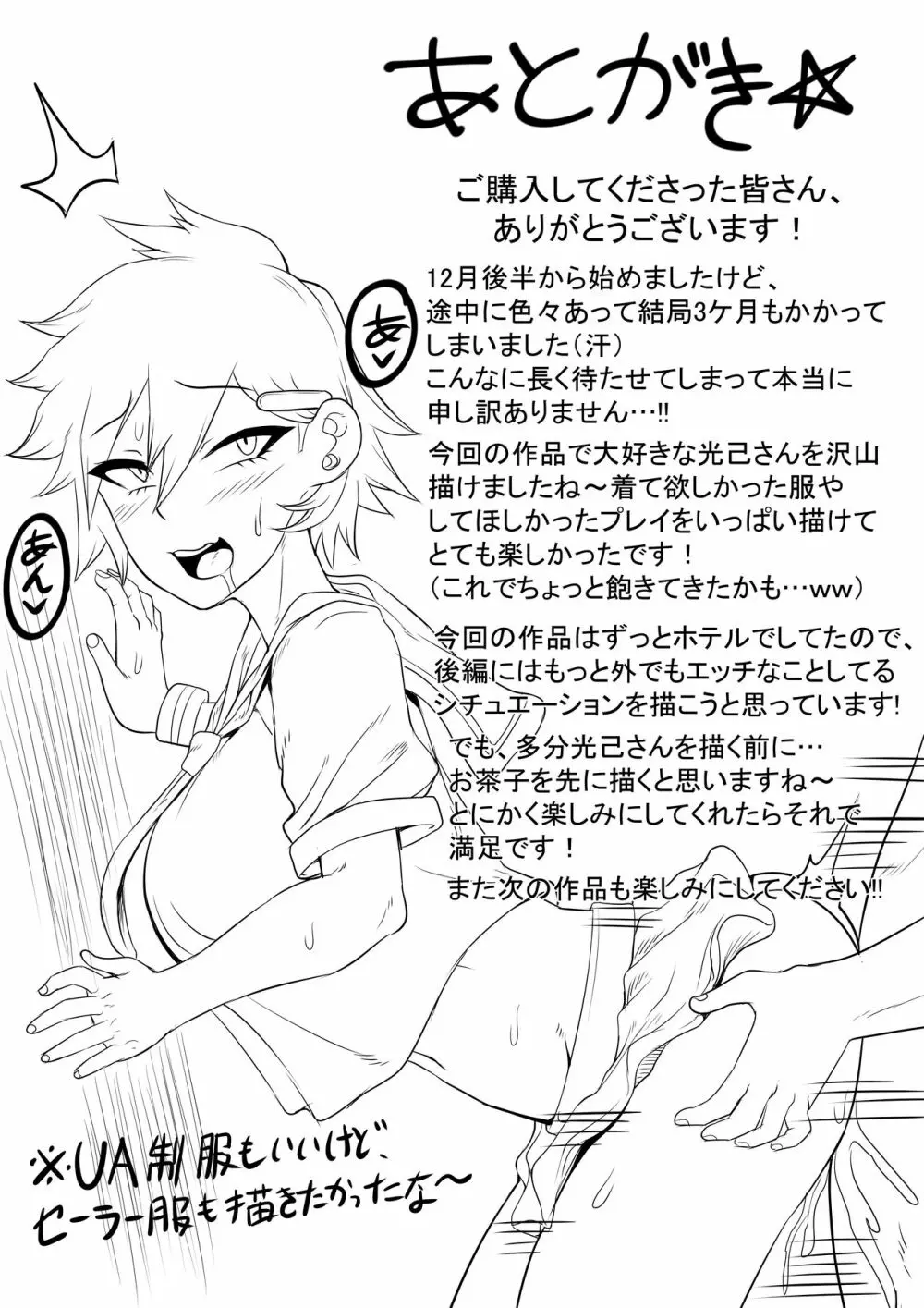 僕のハーレムアカデミア 爆豪ママとの夏休み「前編」 - page35