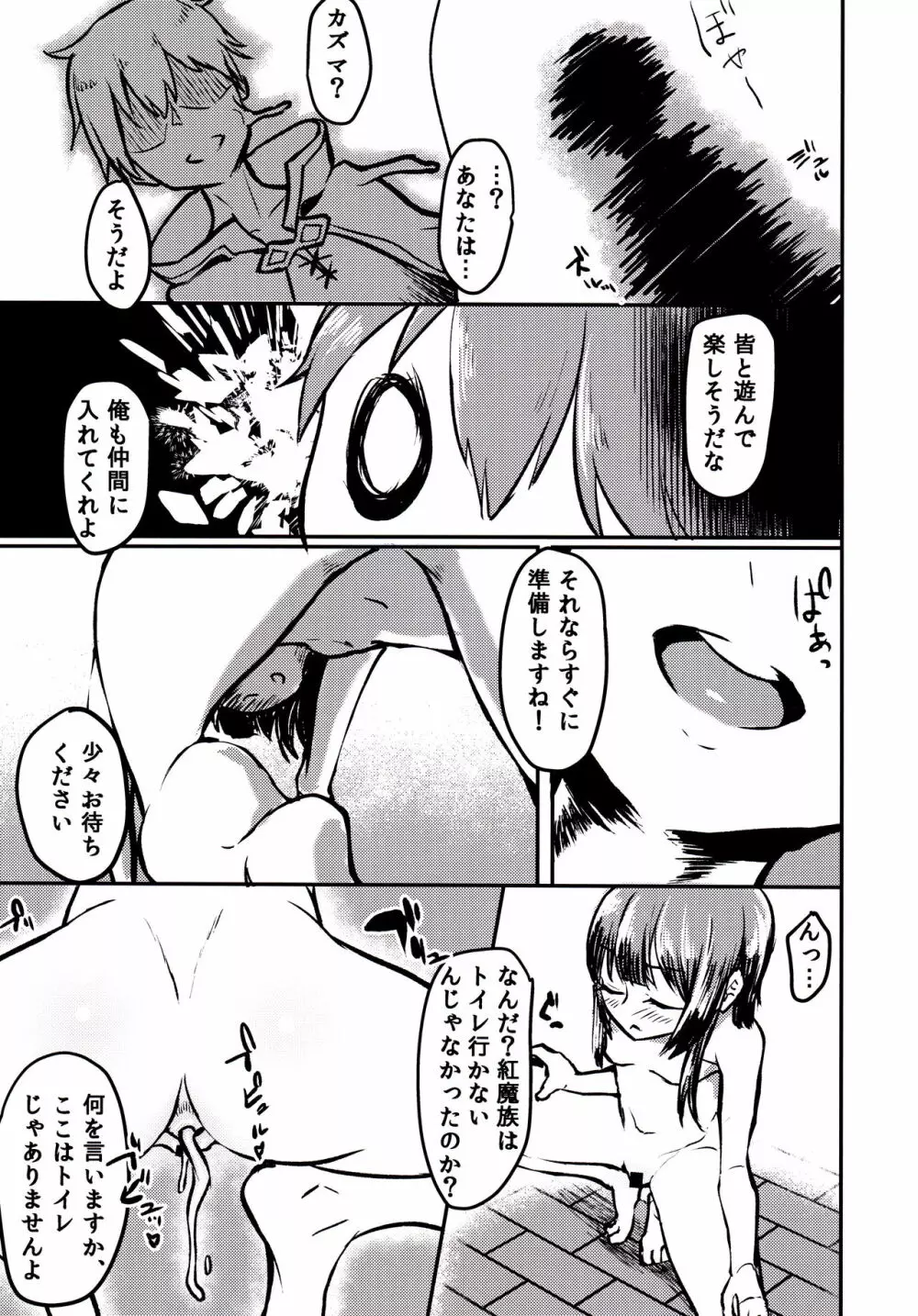 めぐみんVSさいみんスライム - page14