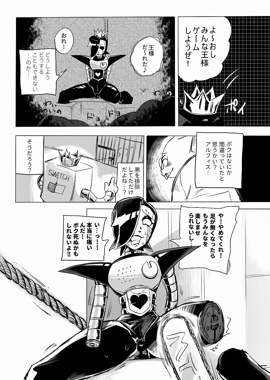 俺たちだけのプレミアSHOW - page10