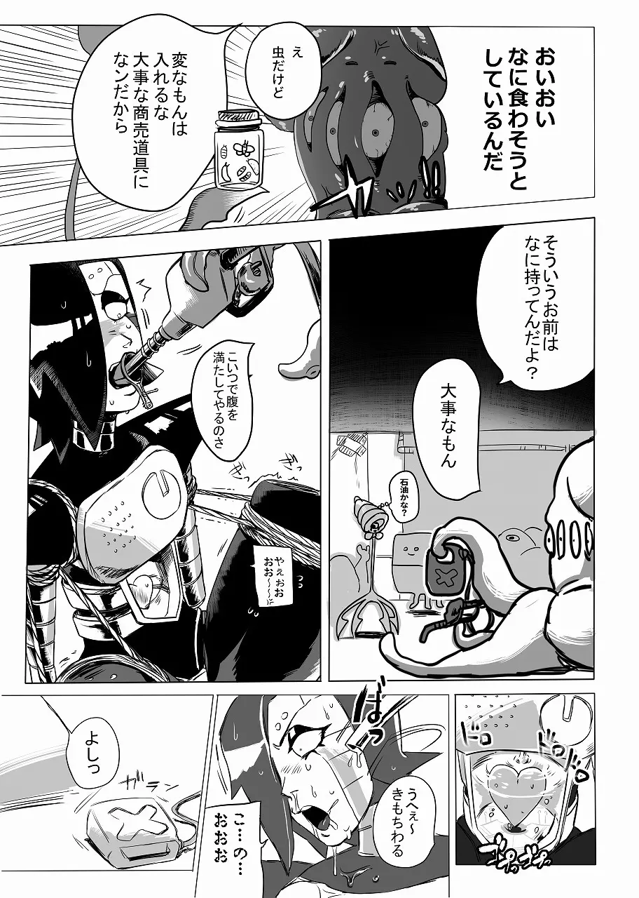 俺たちだけのプレミアSHOW - page13