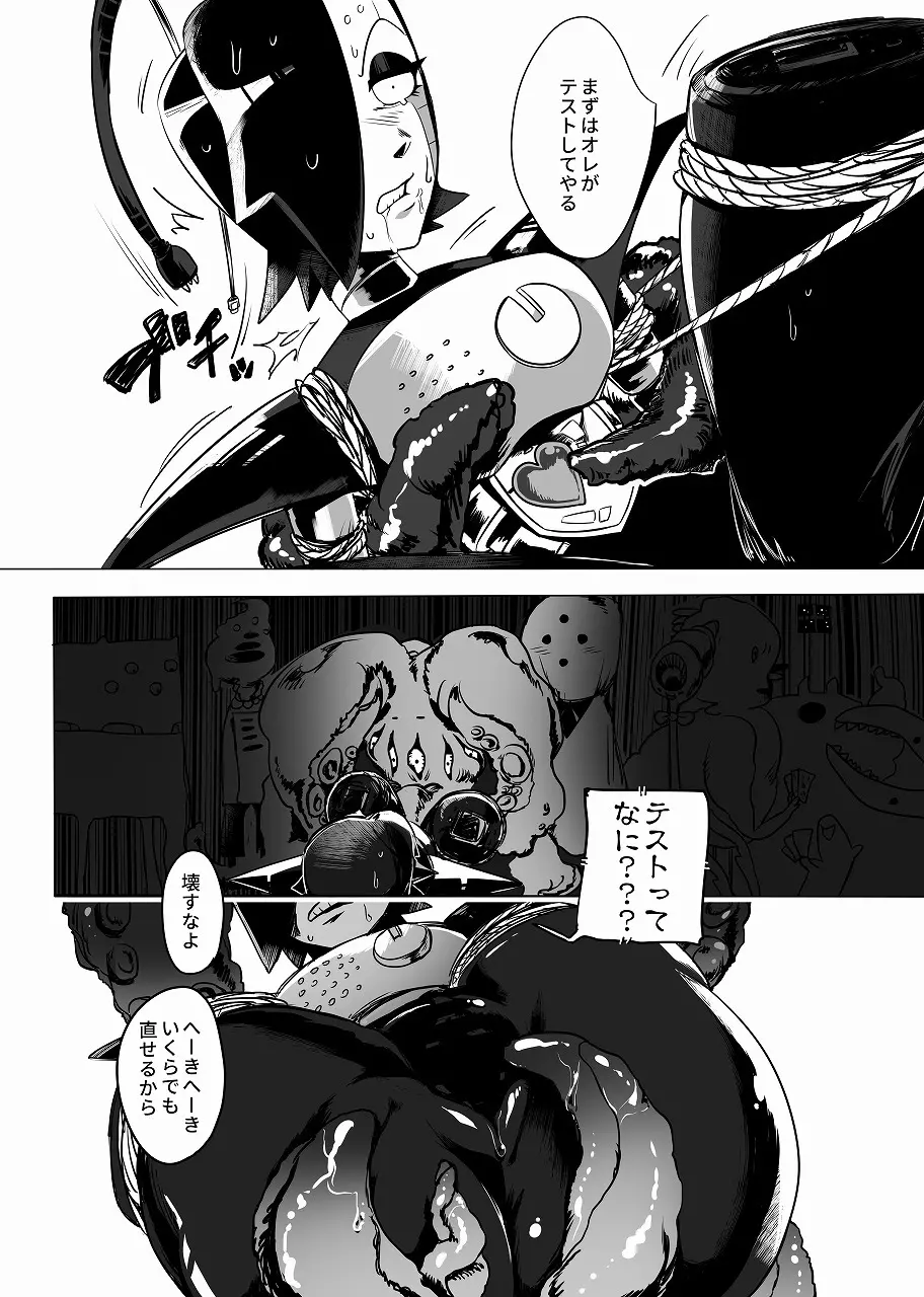 俺たちだけのプレミアSHOW - page14