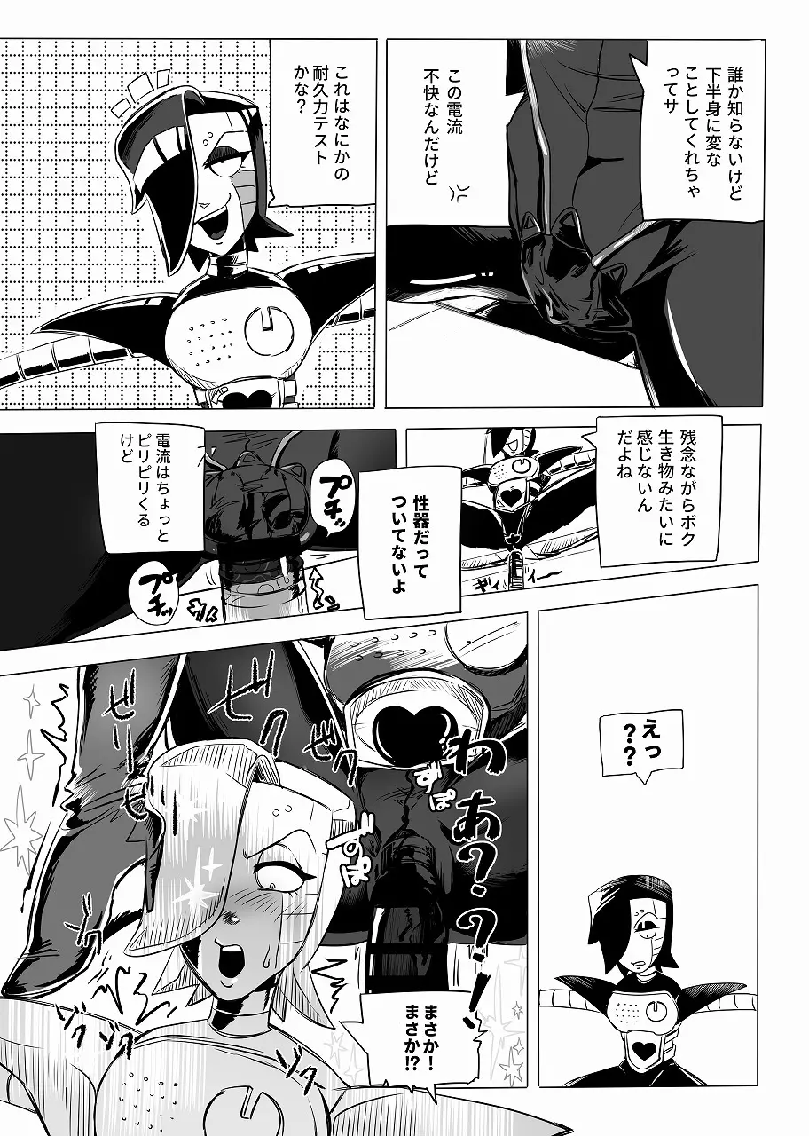 俺たちだけのプレミアSHOW - page3