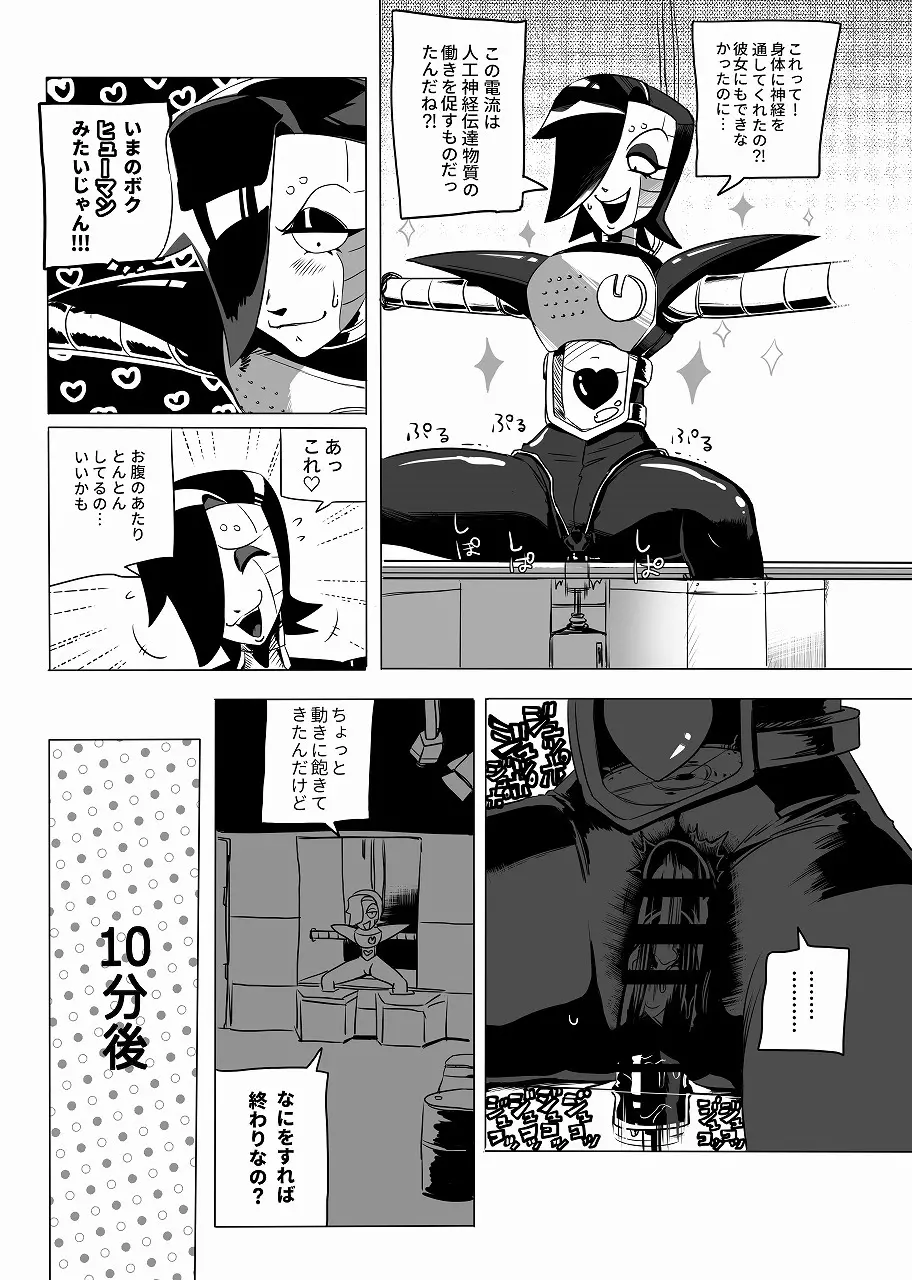 俺たちだけのプレミアSHOW - page4