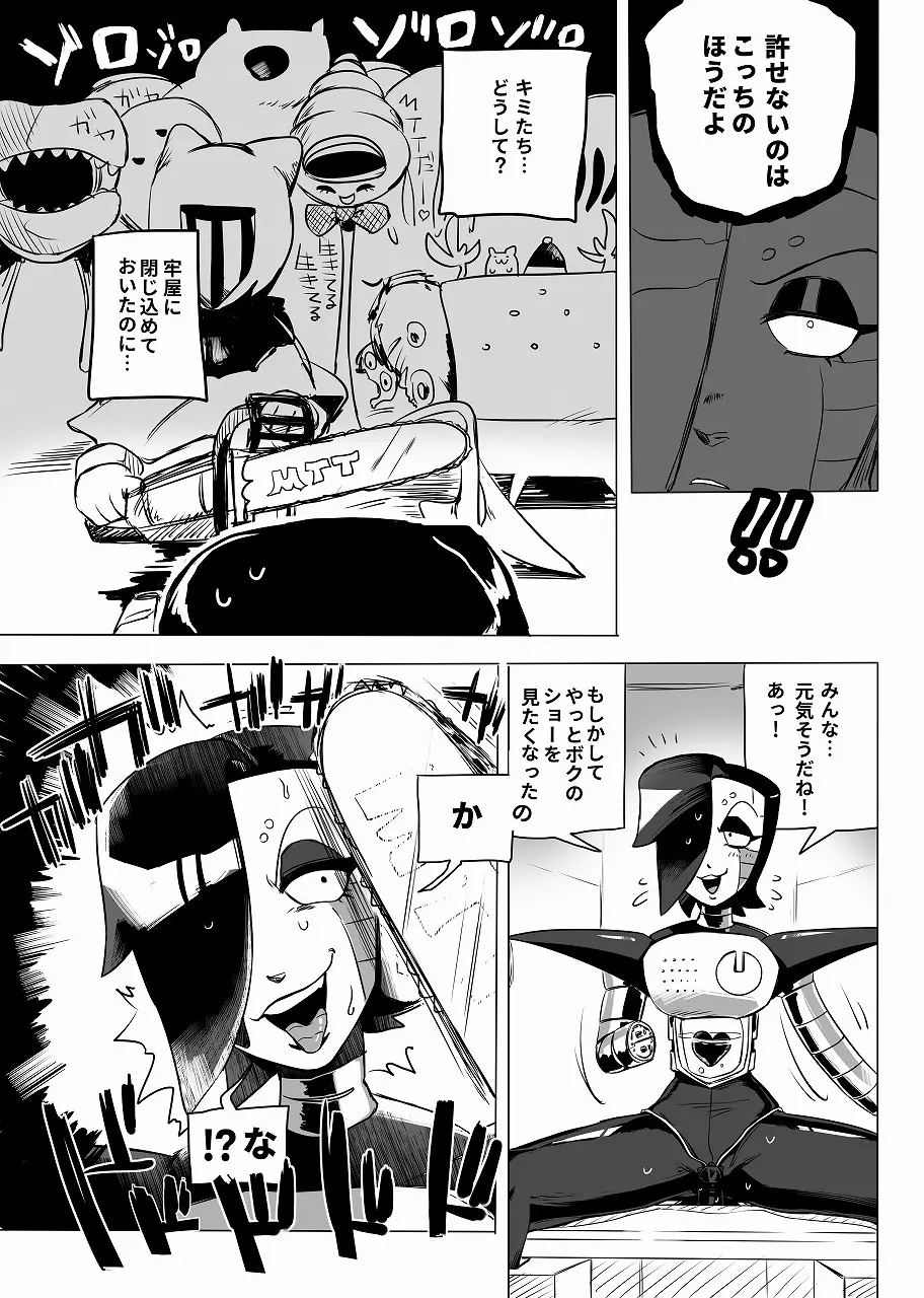 俺たちだけのプレミアSHOW - page7