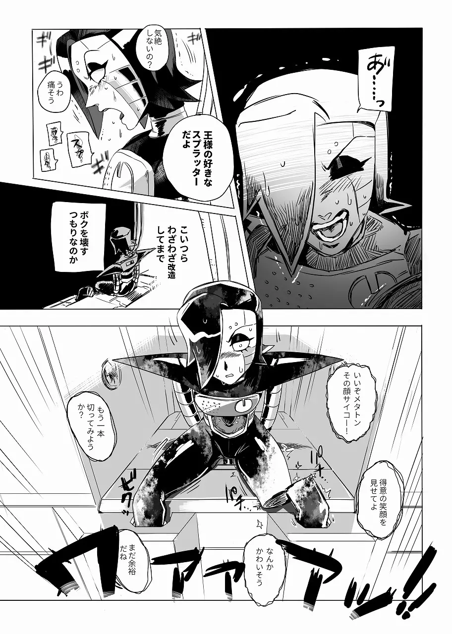 俺たちだけのプレミアSHOW - page9