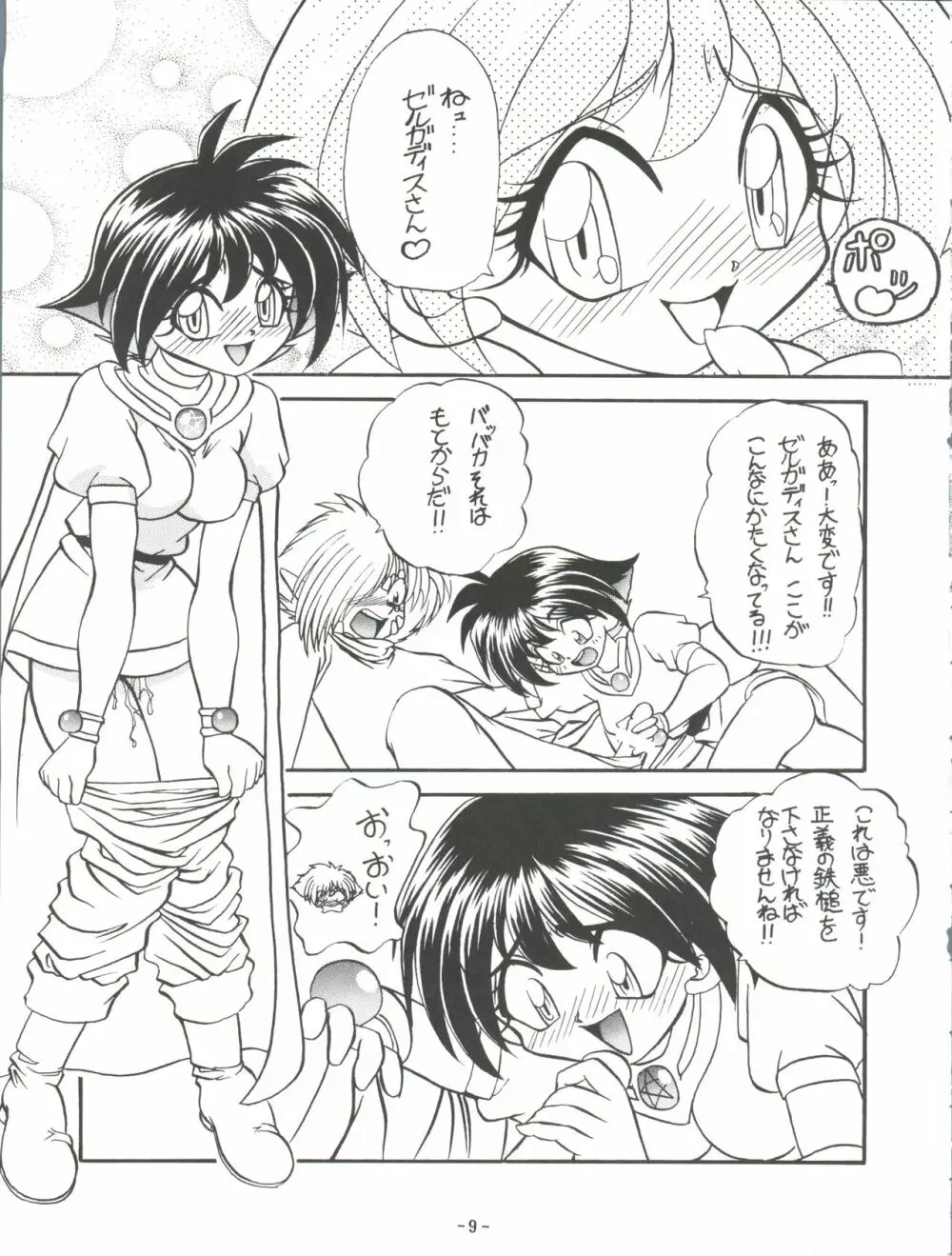 BTB-19.3 今日のお昼はなぁに - page11