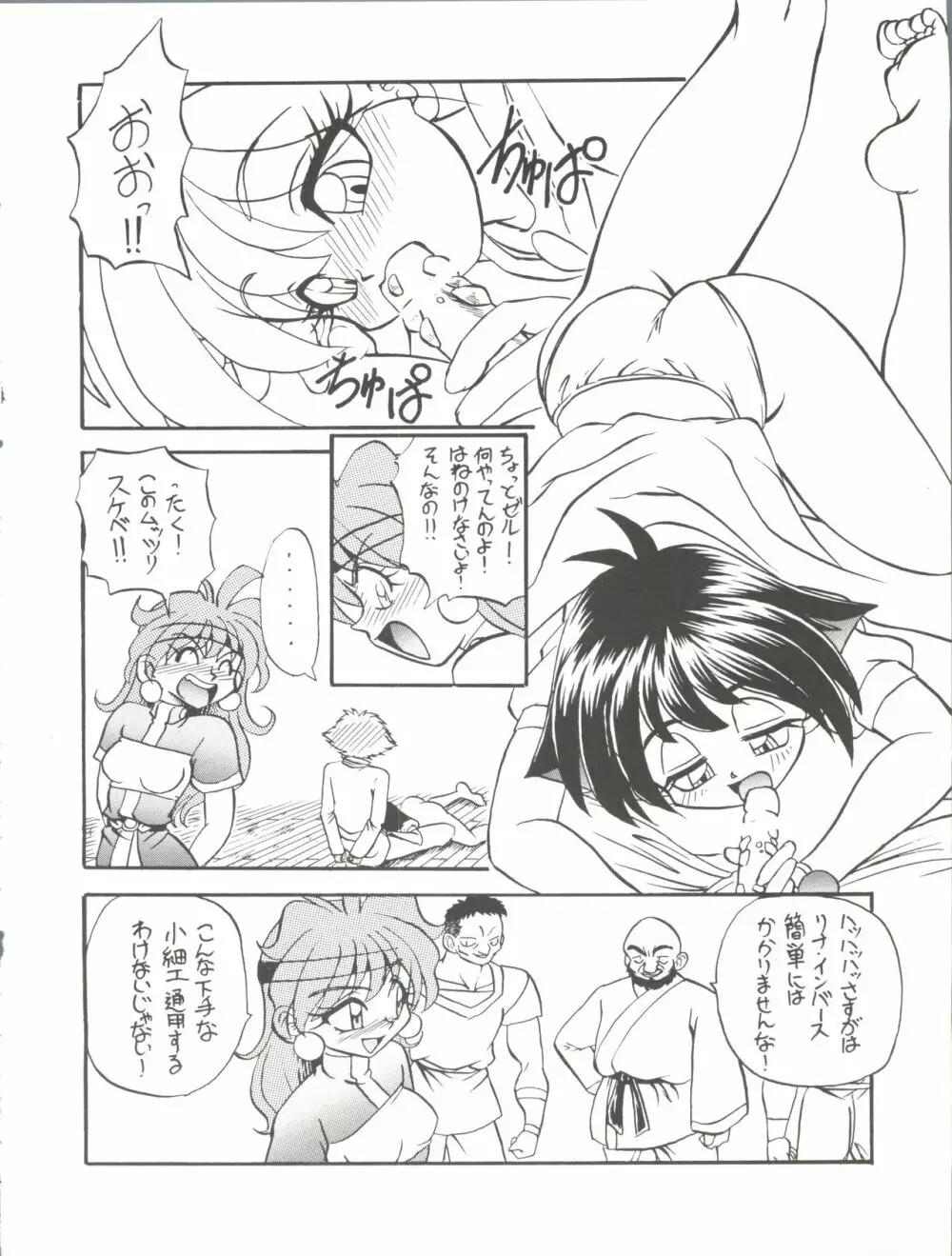 BTB-19.3 今日のお昼はなぁに - page12