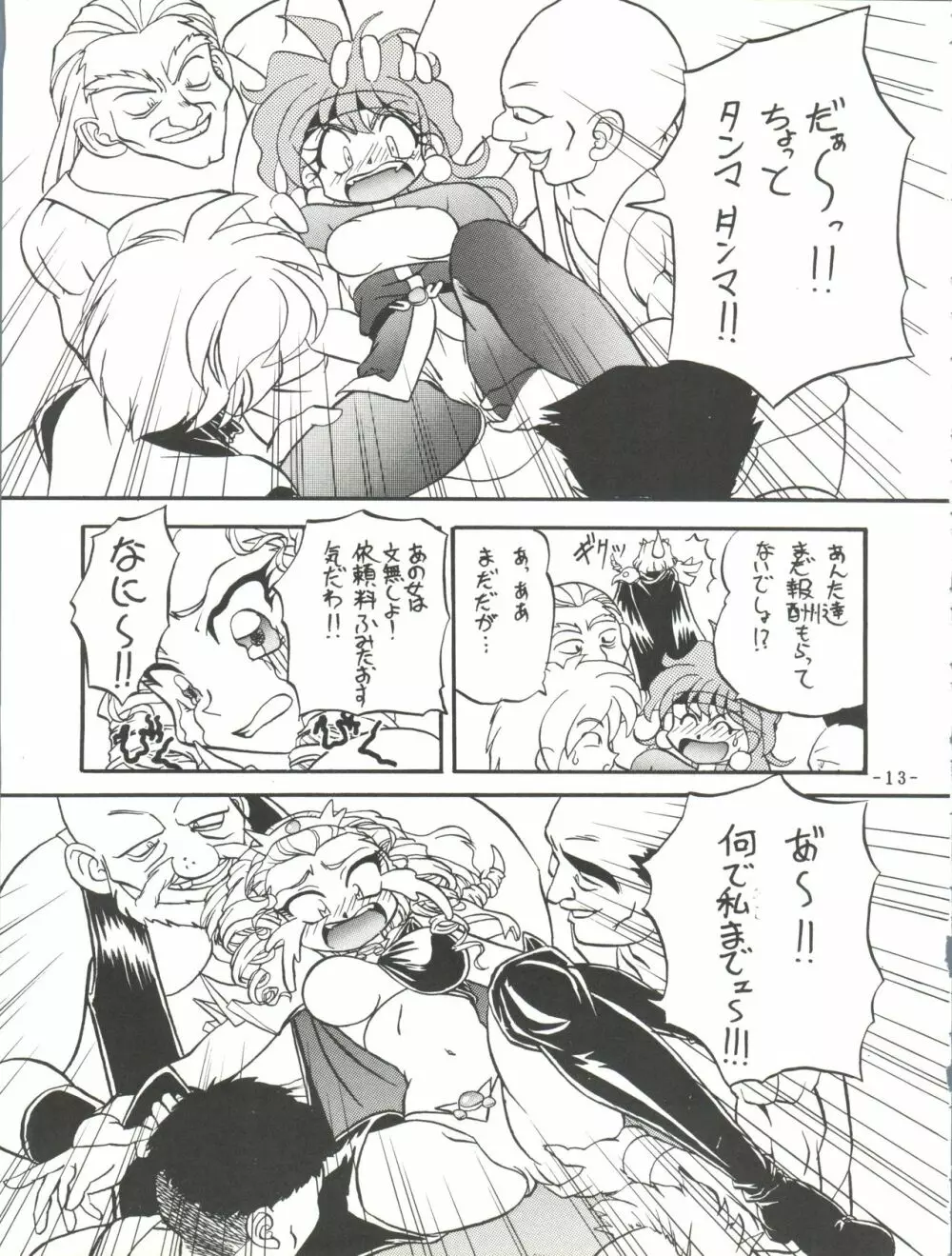 BTB-19.3 今日のお昼はなぁに - page15