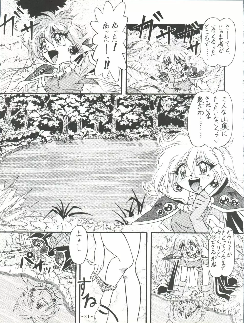 BTB-19.3 今日のお昼はなぁに - page33