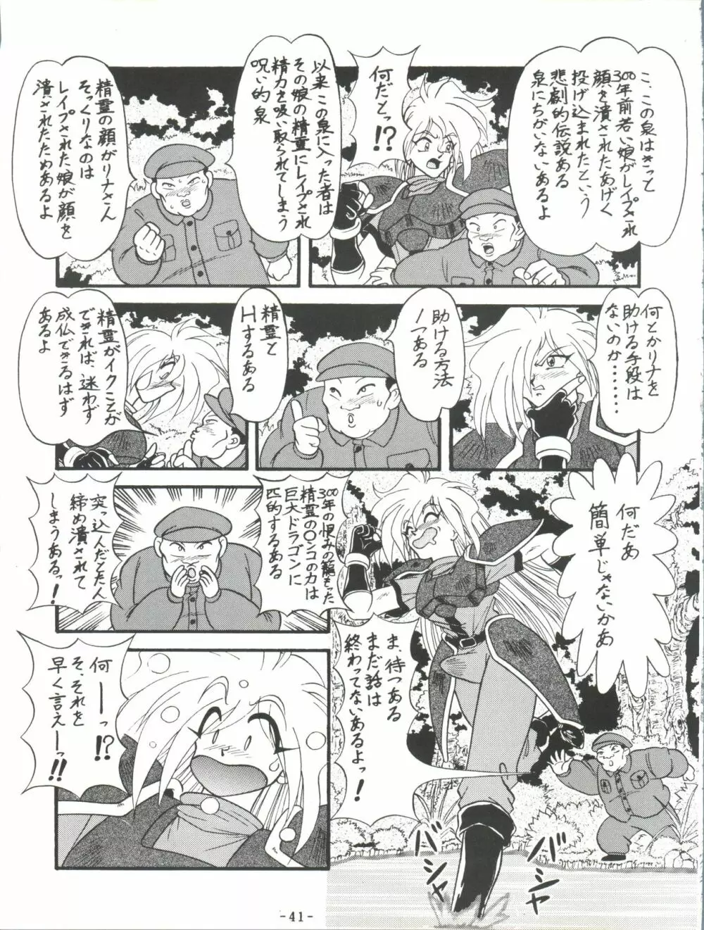 BTB-19.3 今日のお昼はなぁに - page43