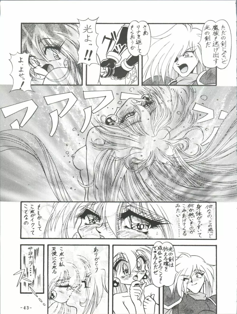 BTB-19.3 今日のお昼はなぁに - page45