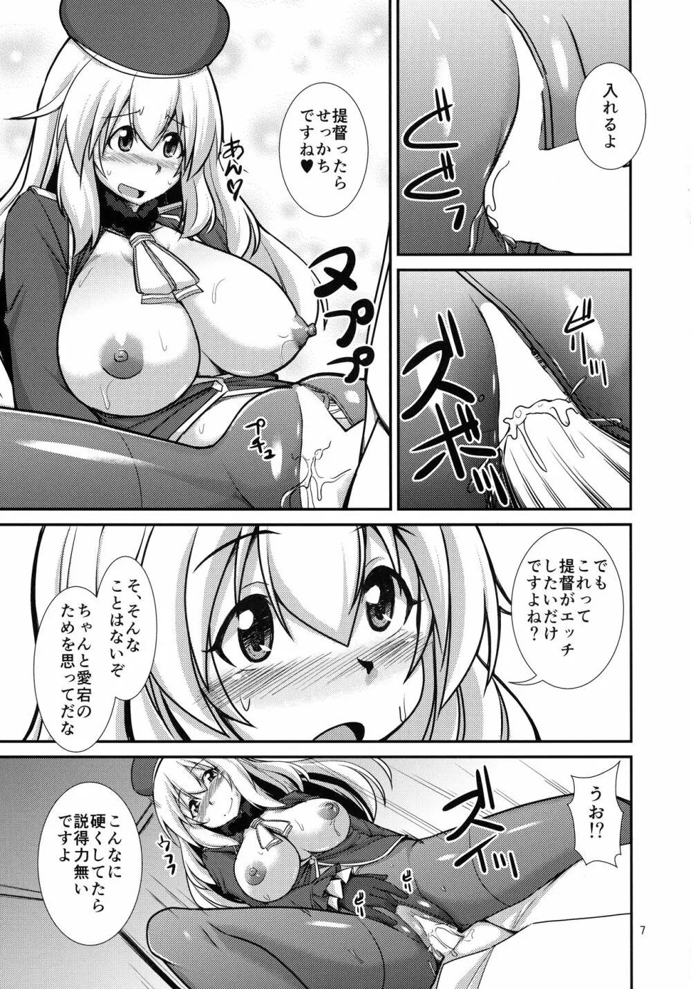 愛宕ちゃんと夜間演習 - page8