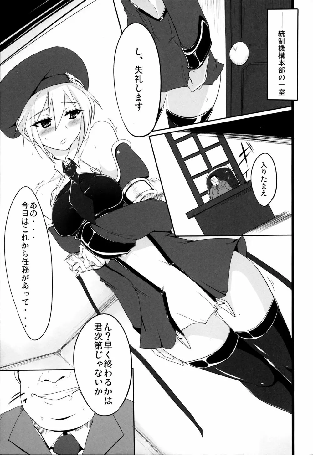 帽子とニーソとミニスカと - page4