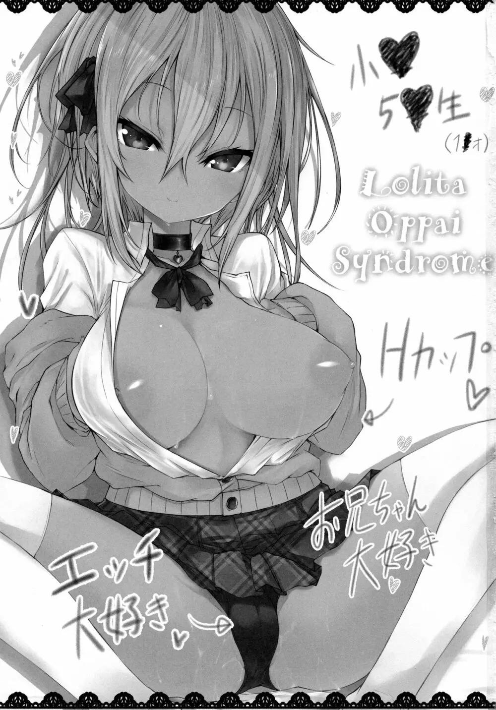 Lolita Oppai Syndrome - page2