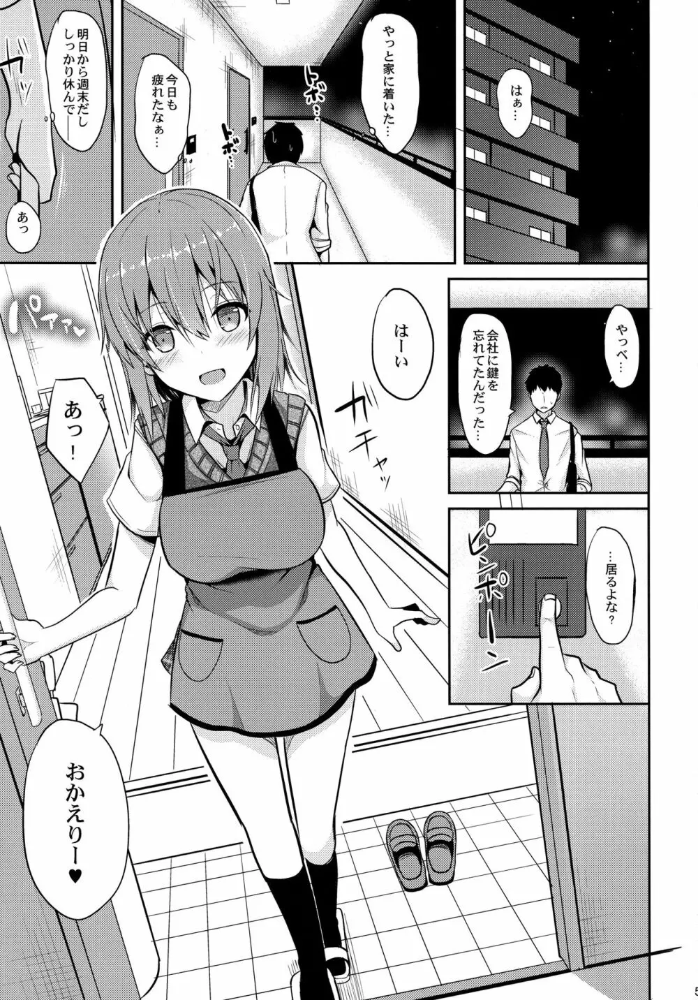 癒しスタイル - page4