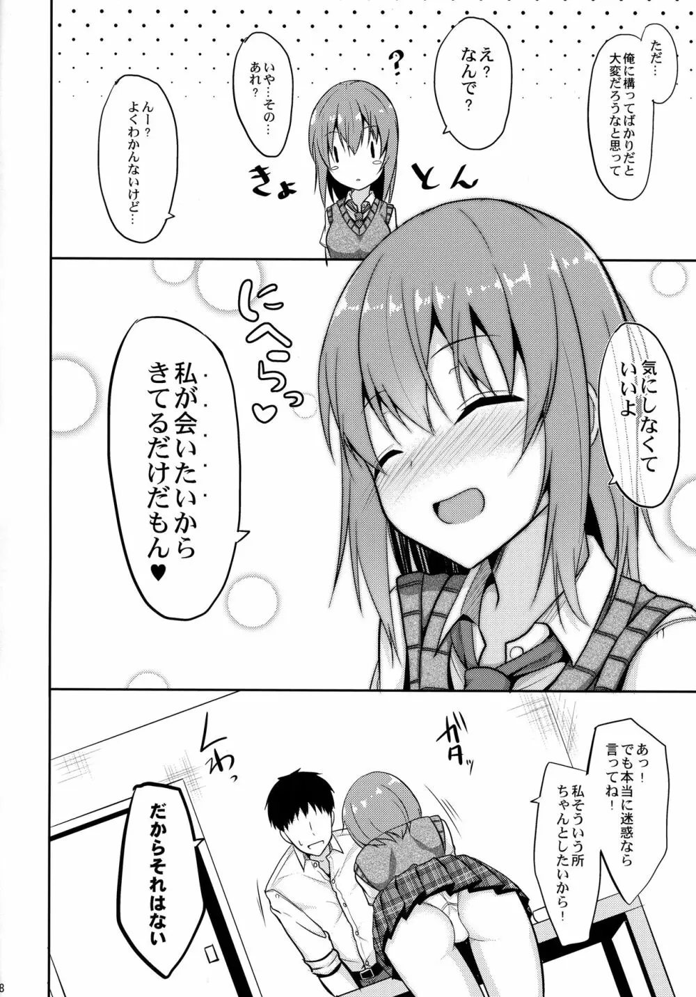 癒しスタイル - page7