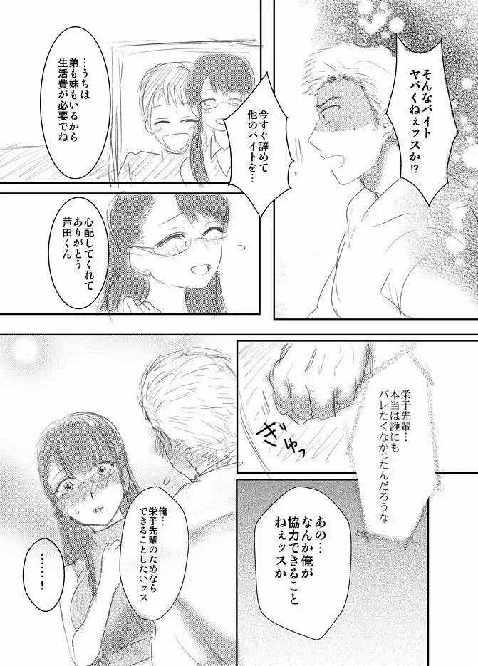 ふたなり先輩×ラグビー部後輩くん - page4