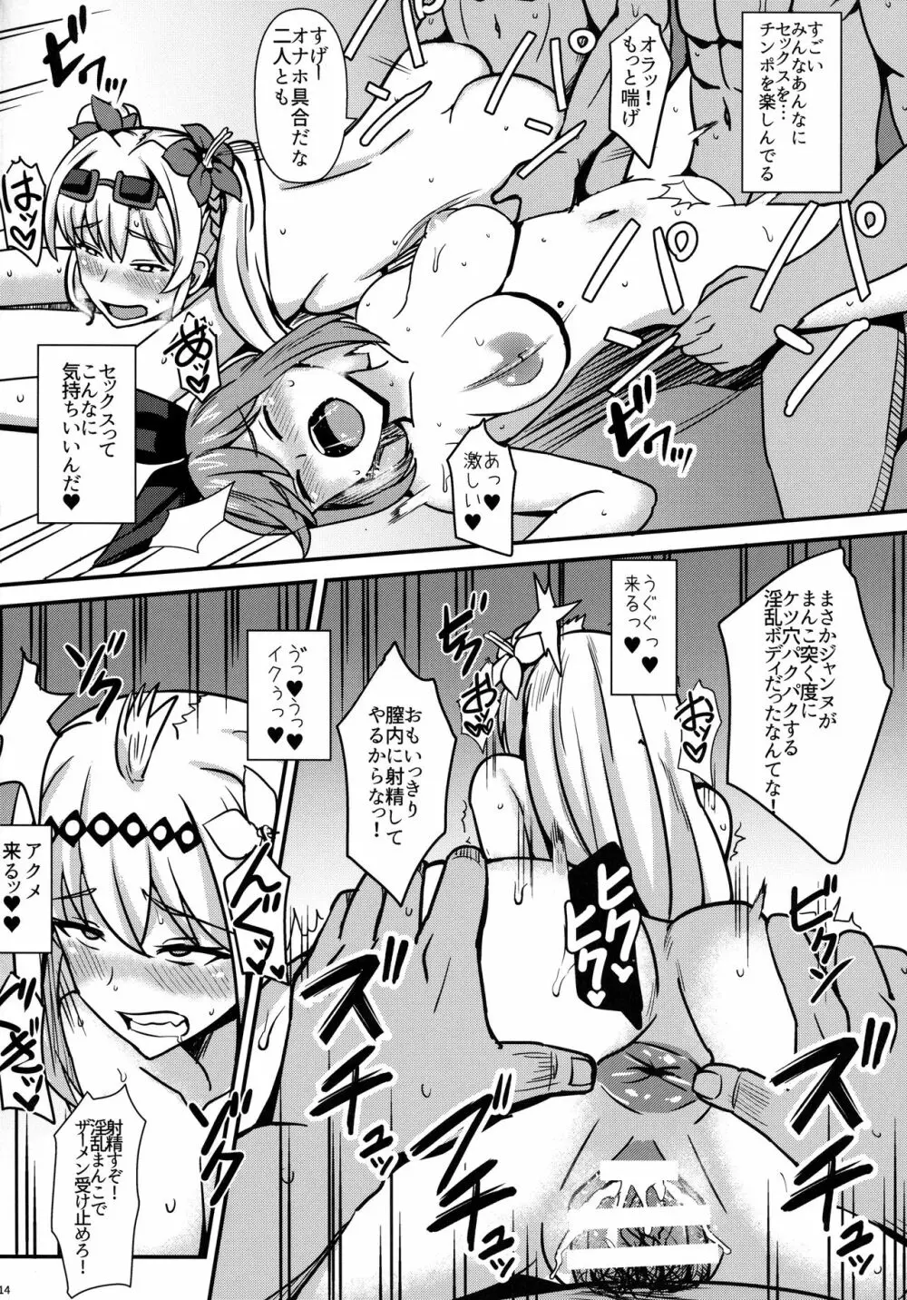 ジャンヌちゃん初めての生ハメ〇ックス - page15