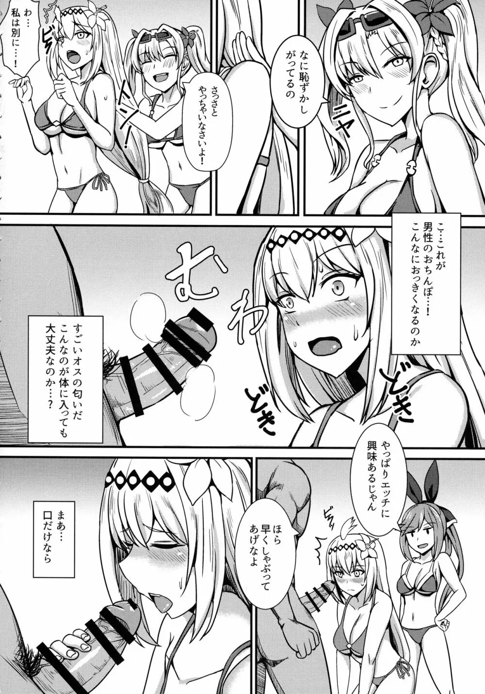 ジャンヌちゃん初めての生ハメ〇ックス - page3