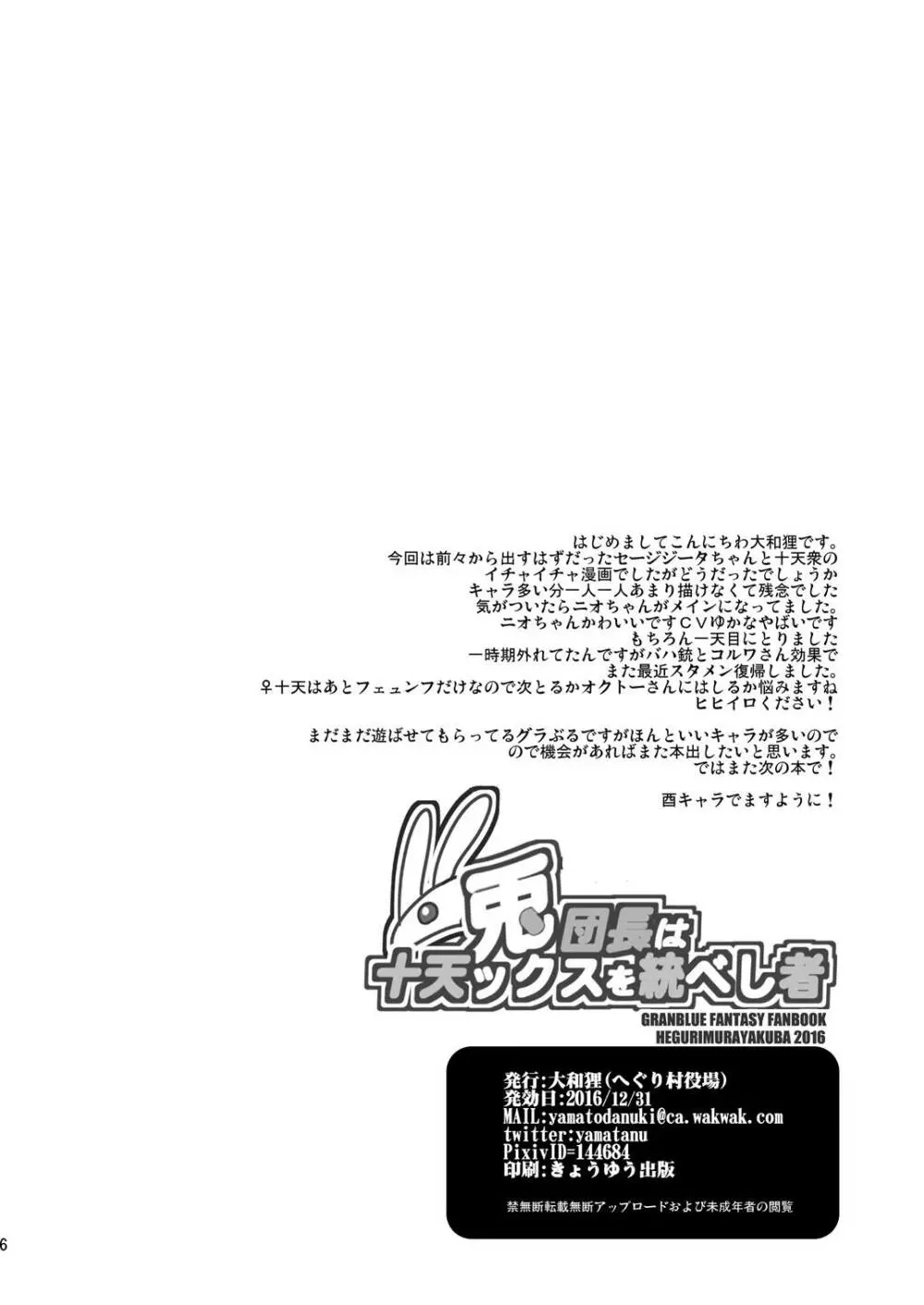 兎団長は十天ックスを統べし者 - page25