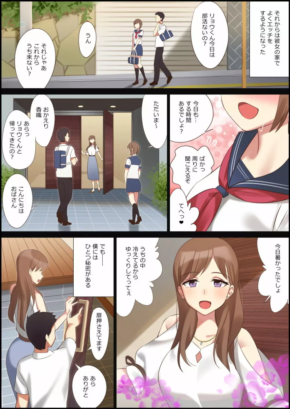 僕と彼女のお母さん - page2