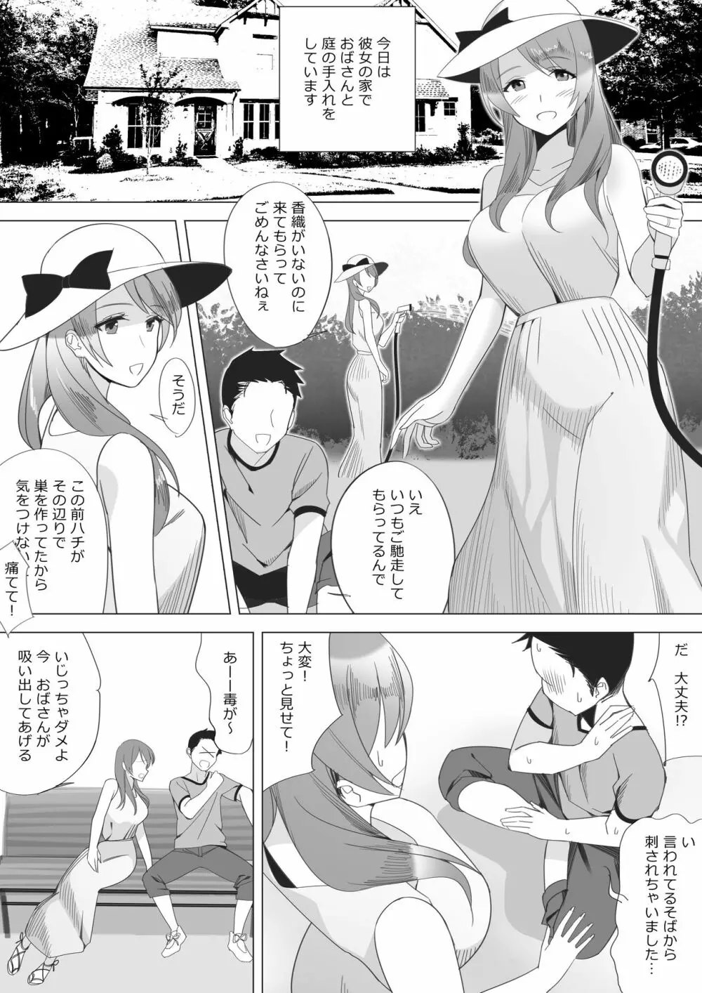 僕と彼女のお母さん - page36