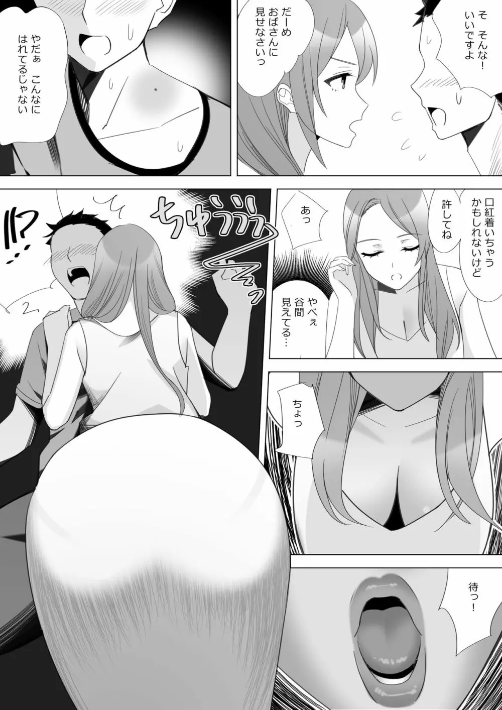 僕と彼女のお母さん - page37