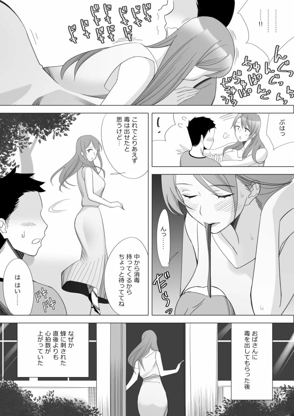 僕と彼女のお母さん - page38