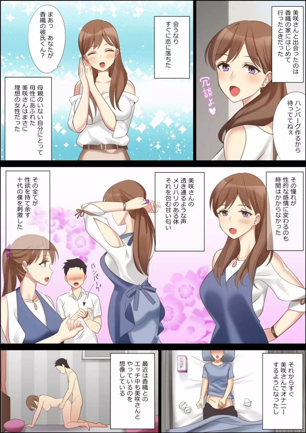 僕と彼女のお母さん - page6