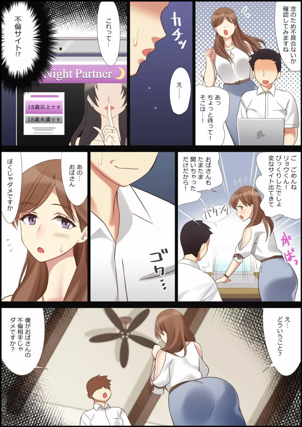 僕と彼女のお母さん - page8