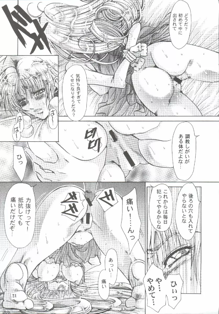 まいちんぐアリーナ - page20