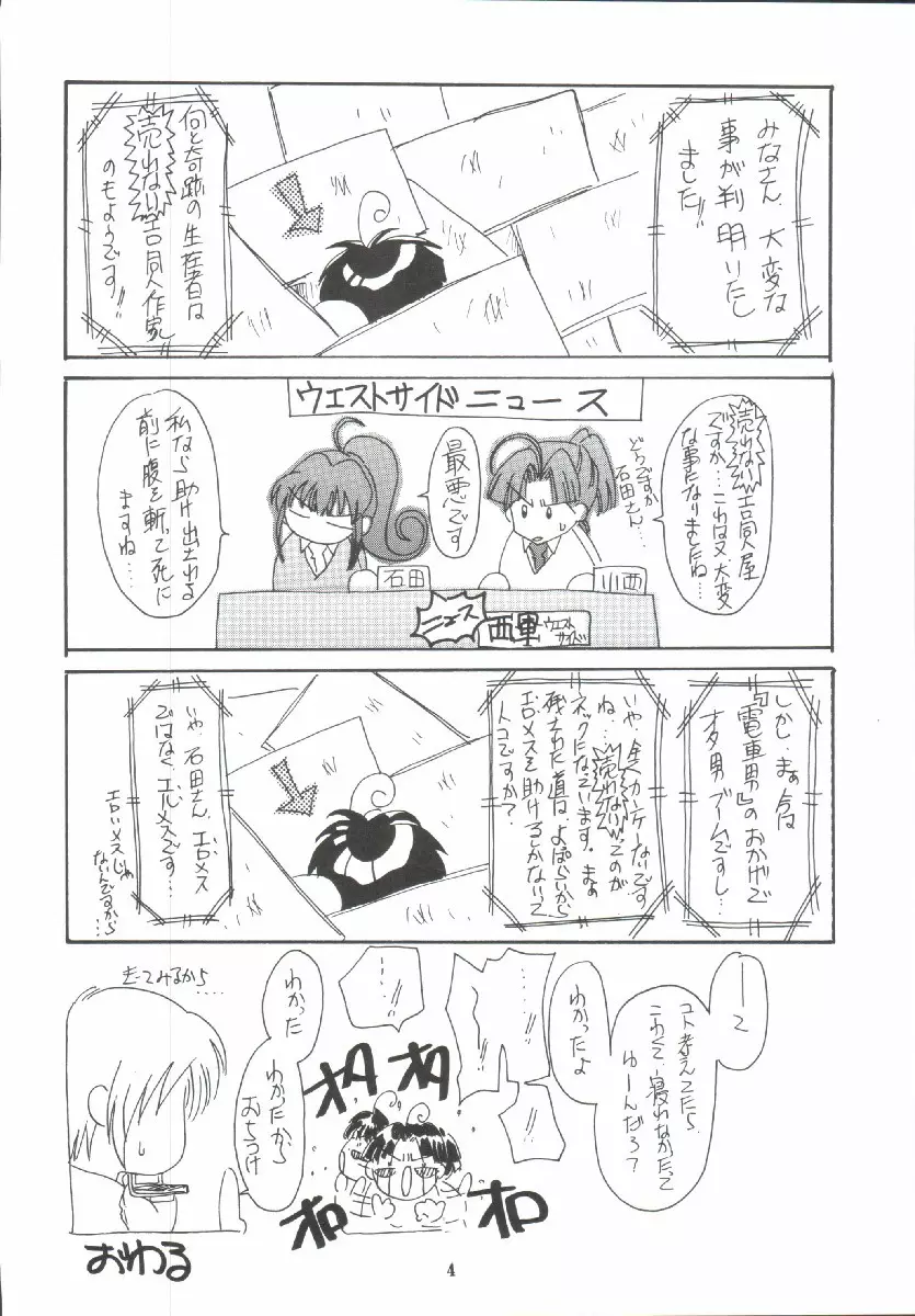 まいちんぐアリーナ - page3