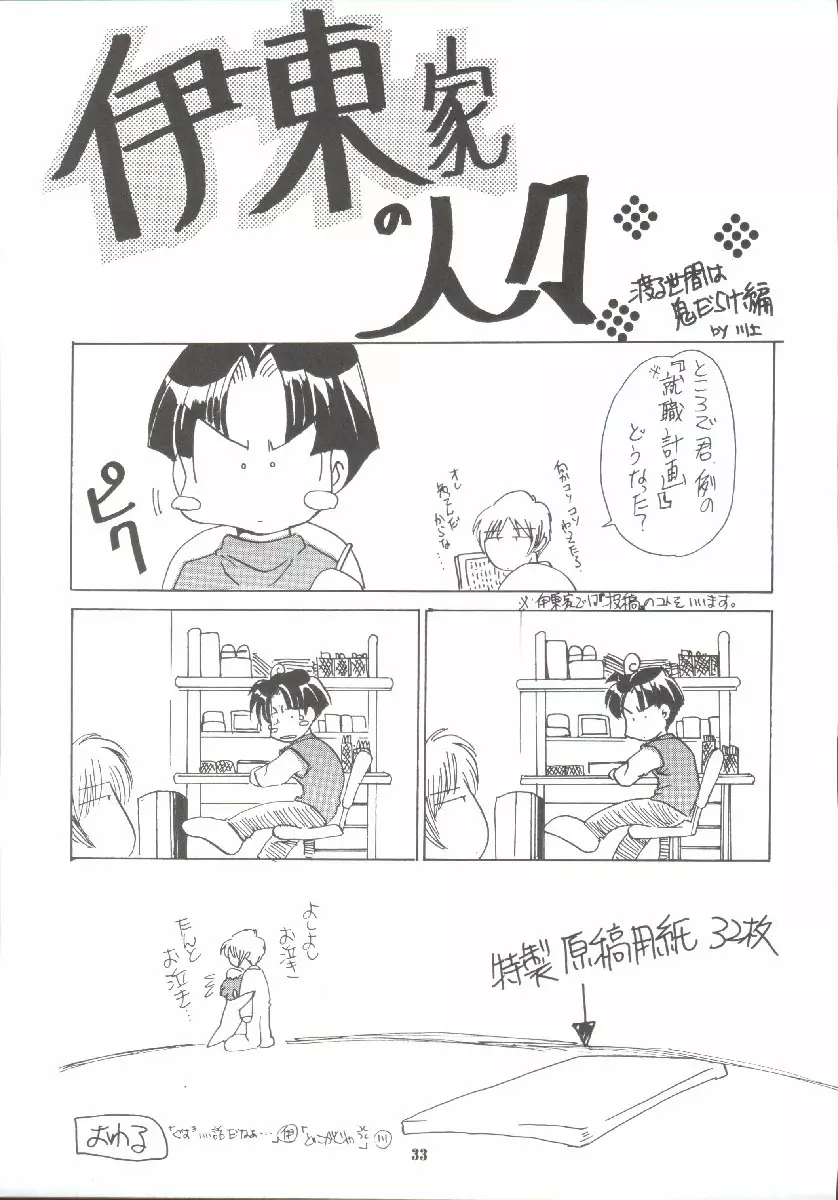 まいちんぐアリーナ - page32