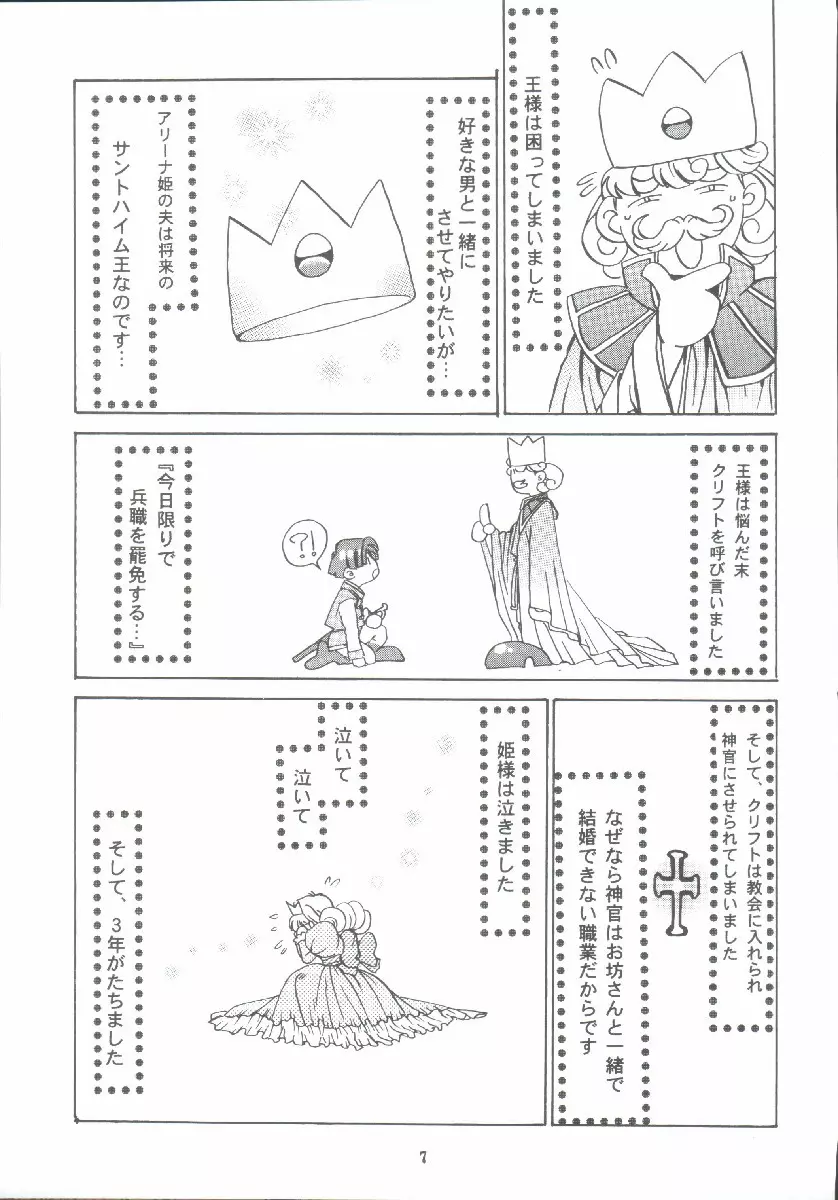 まいちんぐアリーナ - page6