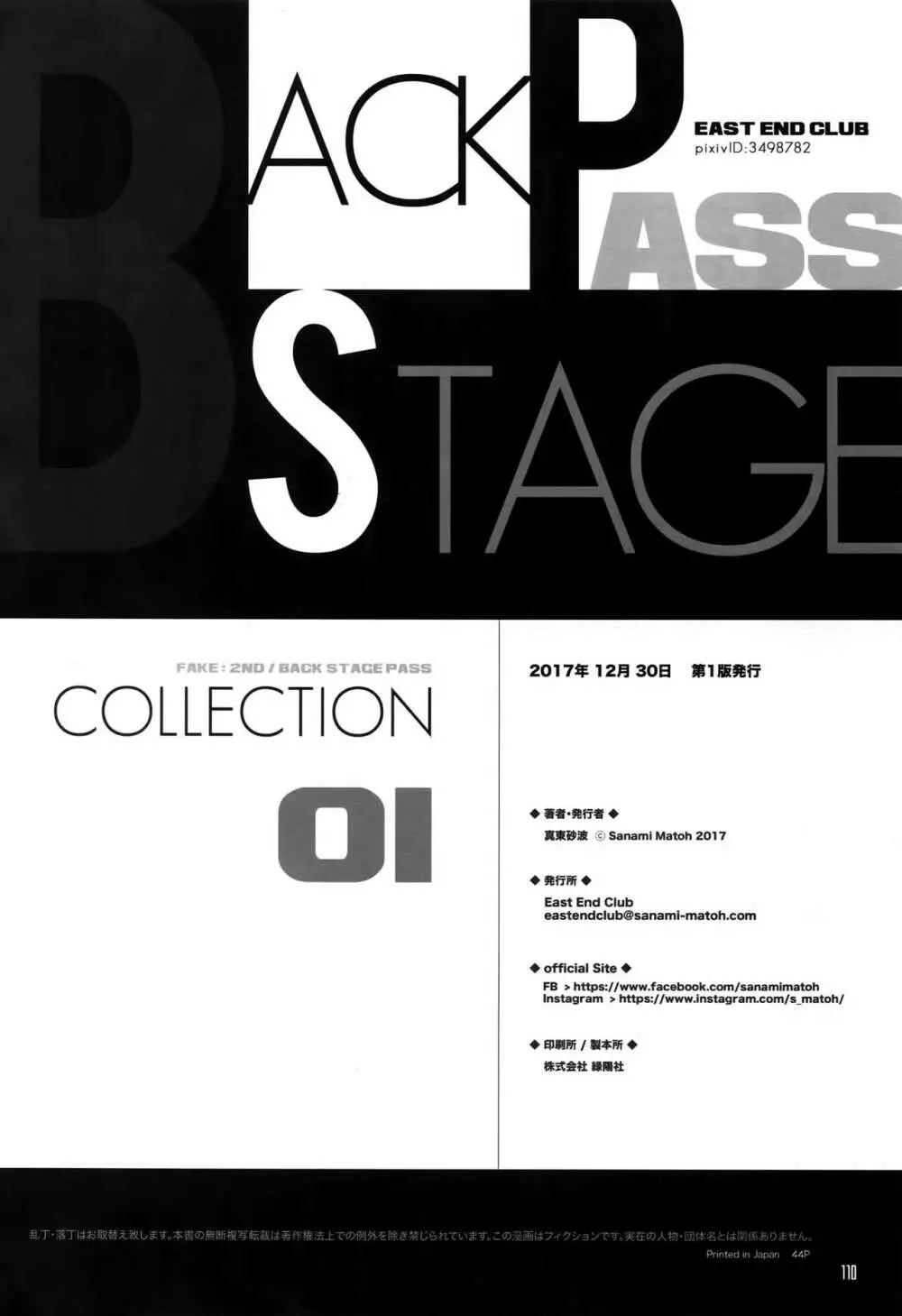 FAKE:2ND/BACK STAGE PASS COLLECTION 01 - page108
